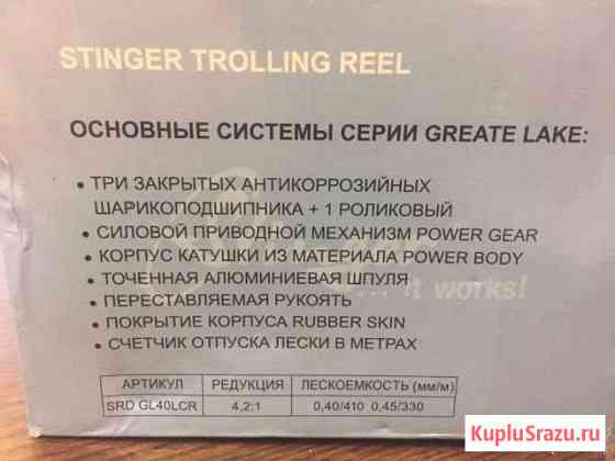 Троллинговая катушка Stinger Красногорск