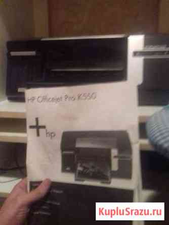 HP officejet pro k550 Красногорск