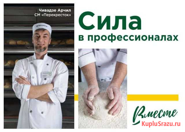 Начальник пекарного производства Дубна - изображение 1