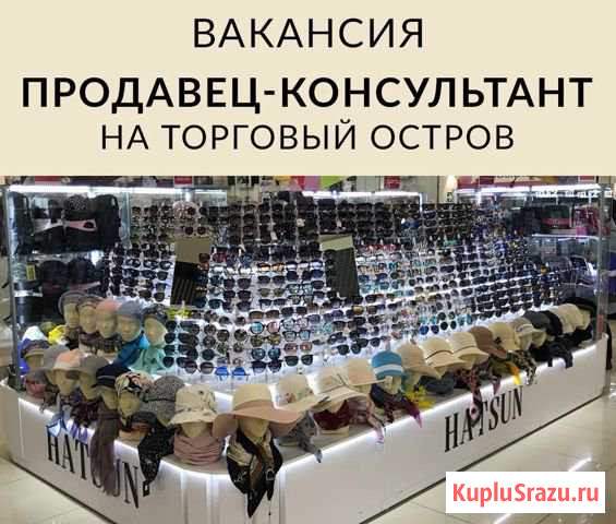 Продавец-консультант на торговый остров Долгопрудный - изображение 1