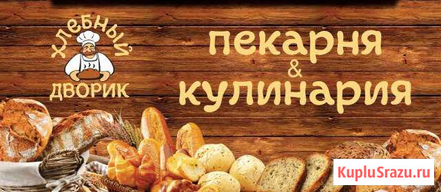 Пекарь Клин - изображение 1