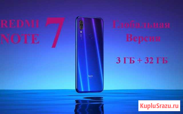 Redmi Note 7 - 3/32 Gb Global Version (синий) Таганрог - изображение 1
