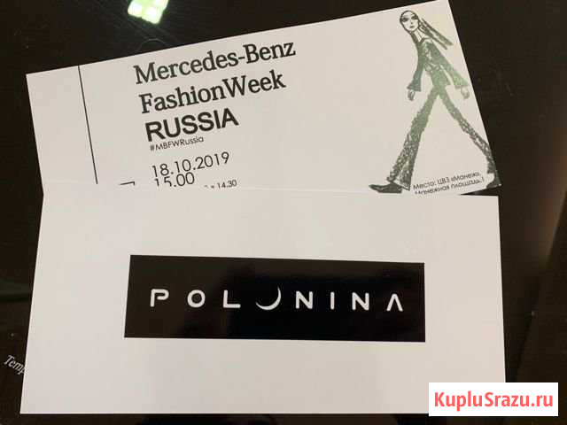 Пригласительные на показ mbfw (18 октября) Москва - изображение 1