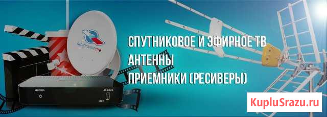 Спутниковые ресиверы Триколор, НТВ, МТС Новороссийск - изображение 1