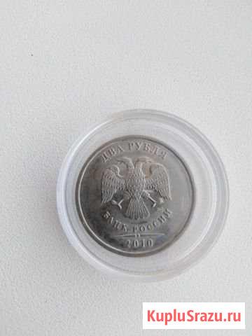 2 рубля 2010 года. спмд. из оборота Кропоткин - изображение 1