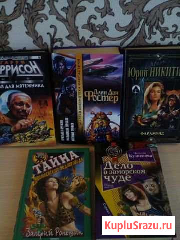 Книги фантастика и приключения Абинск - изображение 1