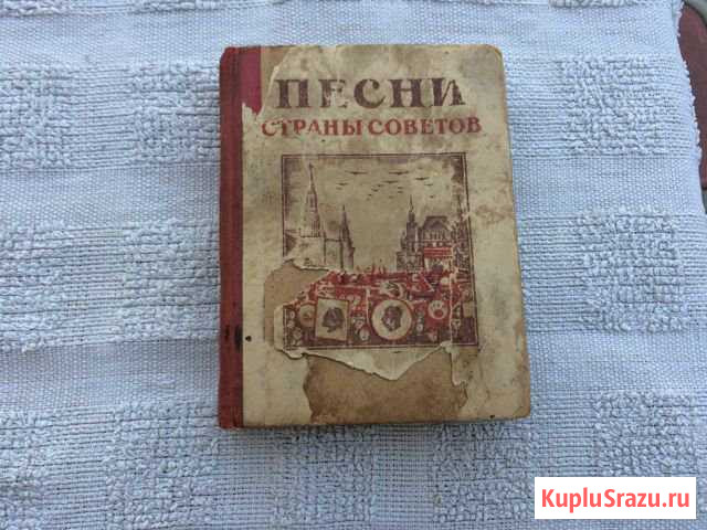 Продам песенник 1939 г Цимлянск - изображение 1