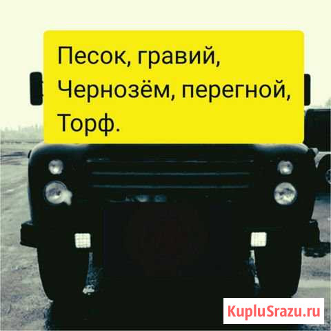 Привозим песок, гравий, чернозём, перегной.(ЗИЛ) Буинск - изображение 1