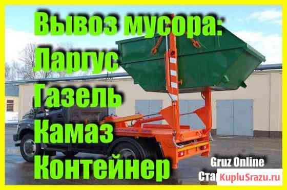 Вывоз Мусора Казань
