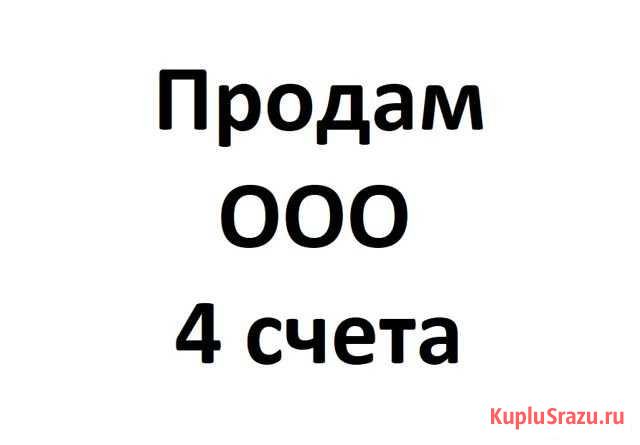 Продам ооо Казань - изображение 1