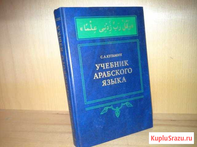 Курсы арабского языка Москва - изображение 1