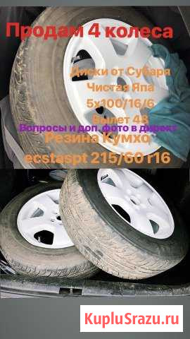 Колёса Подольск - изображение 1