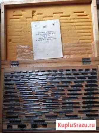 Набор угловых мер №1,микрометры 150-175,225-250 Наро-Фоминск