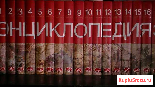 Большая иллюстрированная энциклопедия аиф в 32 том Ивантеевка - изображение 1