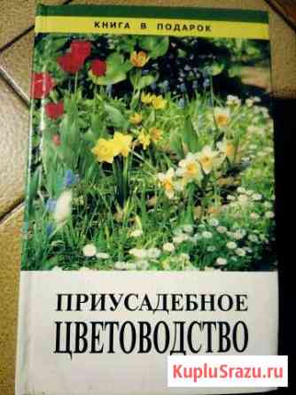 Книги по цветоводству Клин