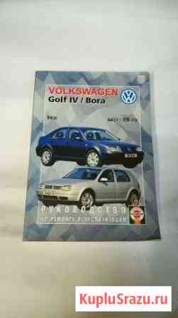 Руководство по ремонту и эксплуатации VW golf4 Клин