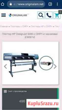 Продам за Вашу цену б/у Плоттер HP DesignJet 5000 Балашиха