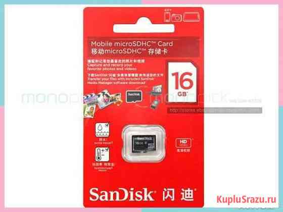 Продам USB Flash и MicroSD и SD 16 Gb Луховицы