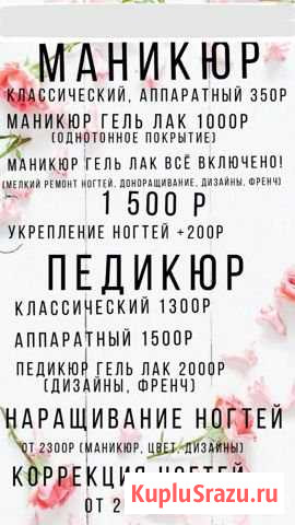 Маникюр Королев - изображение 1