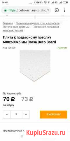 Подвесной потолок Армстронг Санкт-Петербург - изображение 1