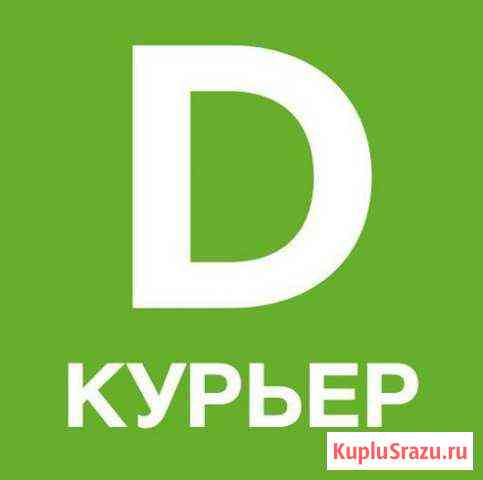 Курьер Санкт-Петербург