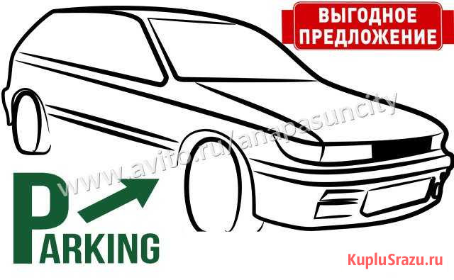 Машиноместо на продажу в Анапе Анапа - изображение 1