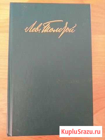 Собрание сочинений Л.Н.Толстого в 12 томах Поварово - изображение 1