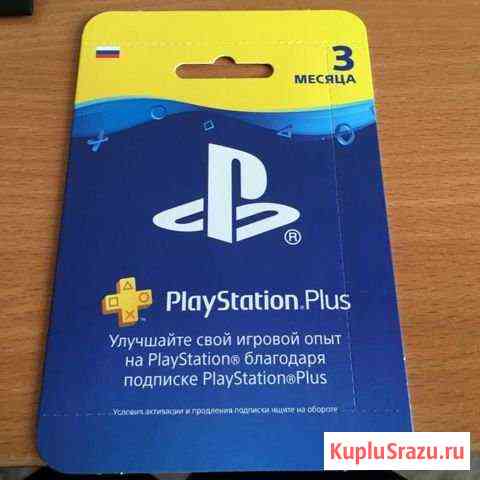 Playstation plus 3-месяца Лотошино