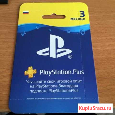 Playstation plus 3-месяца Лотошино - изображение 1
