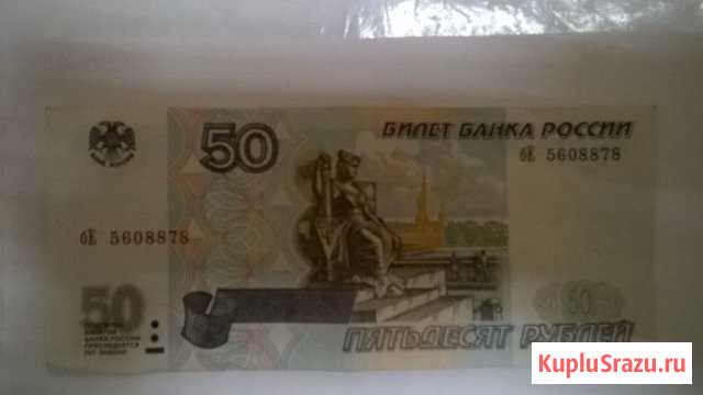 50 р. 1997 г Зарайск - изображение 1
