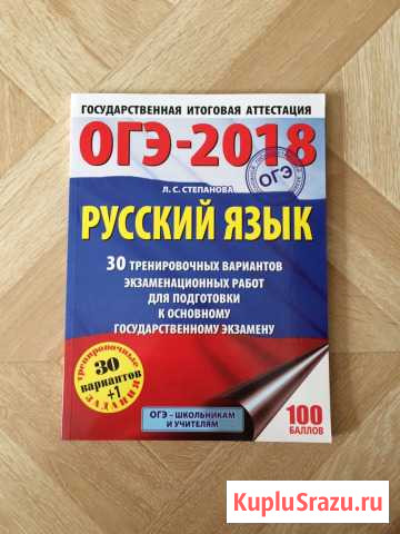 Русский язык, огэ - 2018, 2019 Ногинск - изображение 1
