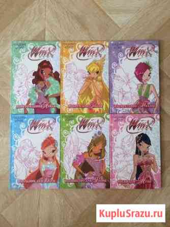 Книги Винкс/Winx Зарождение любви Ногинск