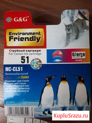 Струйный картридж G&G NC-CL51 Цветной для Canon Новороссийск - изображение 1