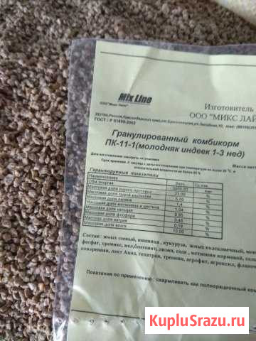 Комбикорм Пк-11(Микс-Лайн) индюшата-старт Батайск - изображение 1