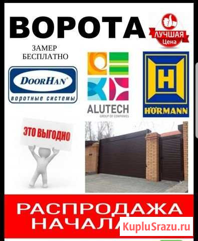 Ролл-Ворота, Секционные Doorhan,Alutech Волгодонск - изображение 1