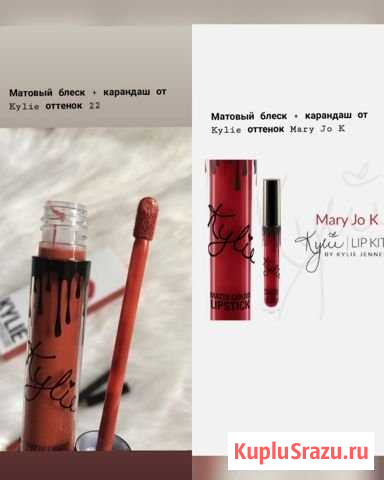 Блеск Kylie 2в1 Марьянская - изображение 1