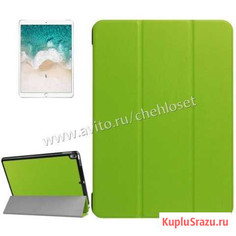 Чехол Smart Cover кожаны для iPad Pro 10.5 (Green) Краснодар - изображение 1