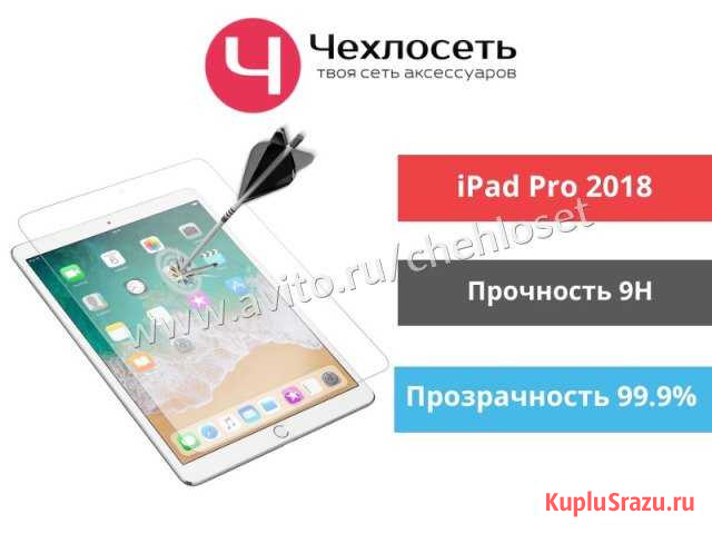 Стекло для iPad 2018 2.5D 0.33mm Pro+ Краснодар - изображение 1