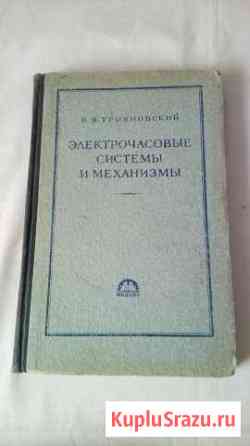Пособие для часовщиков Белая Калитва