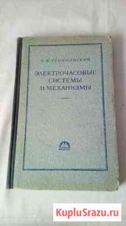 Пособие для часовщиков Белая Калитва