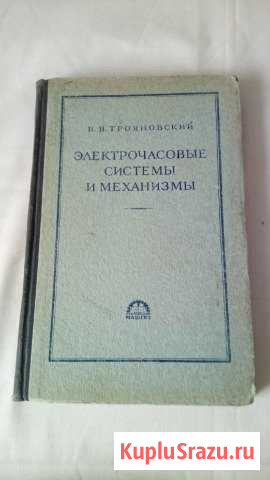 Пособие для часовщиков Белая Калитва - изображение 1