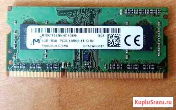 Продам оперативную память для ноутбука 4Gb DDR3L Волгодонск