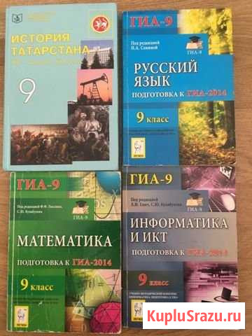 Учебники 9 класс Альметьевск - изображение 1