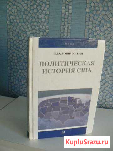 Политическая история США Копейск - изображение 1