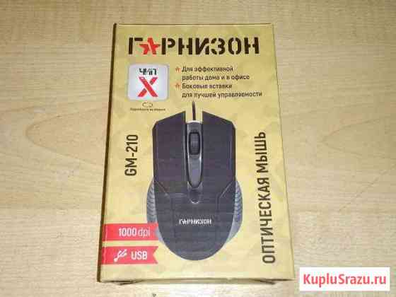 Мышь Гарнизон GM-210 черный Набережные Челны