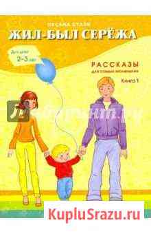 Книга детская Копейск