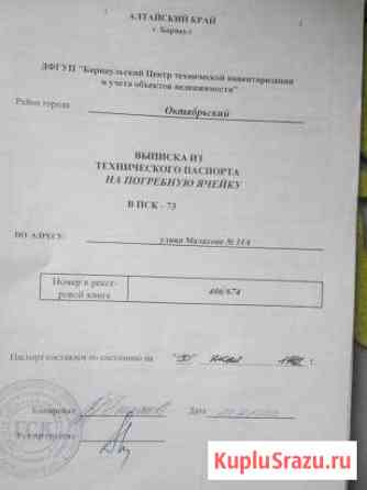 Машиноместо на продажу в Барнауле Барнаул