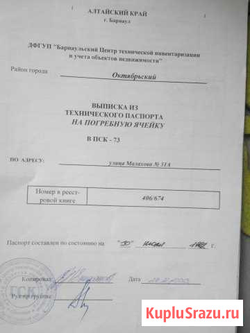 Машиноместо на продажу в Барнауле Барнаул - изображение 1
