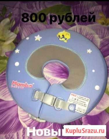 Круг для плавания Благовещенск - изображение 1