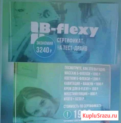 Сертификат в b-flexy Благовещенск - изображение 1